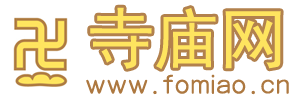 寺庙网